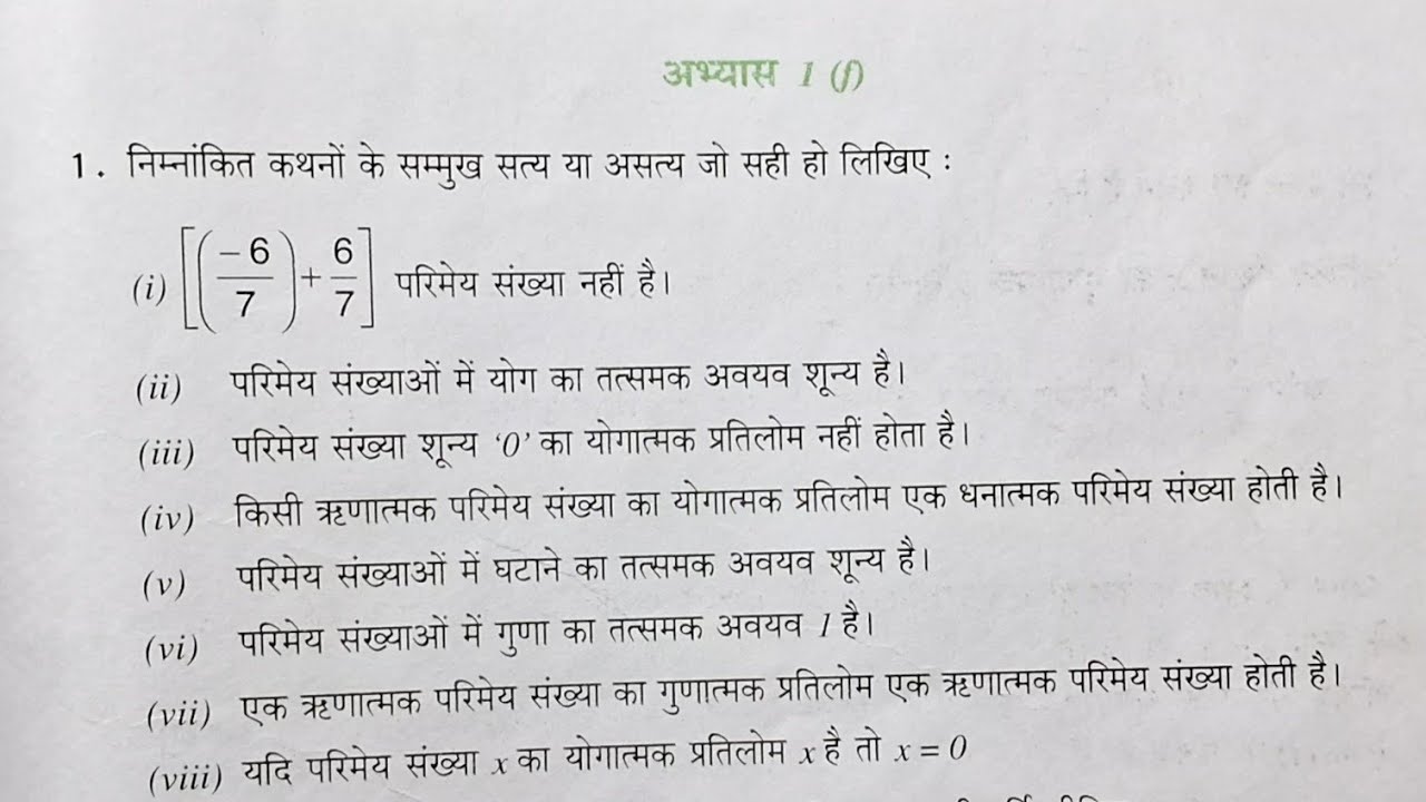 कक्षा 8 गणित अभ्यास 1F यूपी बोर्ड | Exercise 1F UP Board Math Class 8