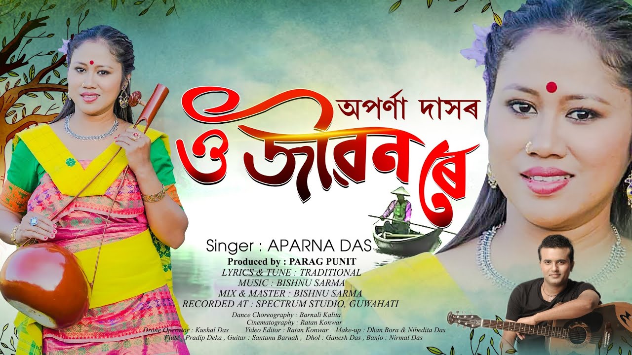O JEEBON RE || APARNA DAS || BISHNU SARMA || GOWALPARIYA FOLK SONG || TRADITIONAL SONG