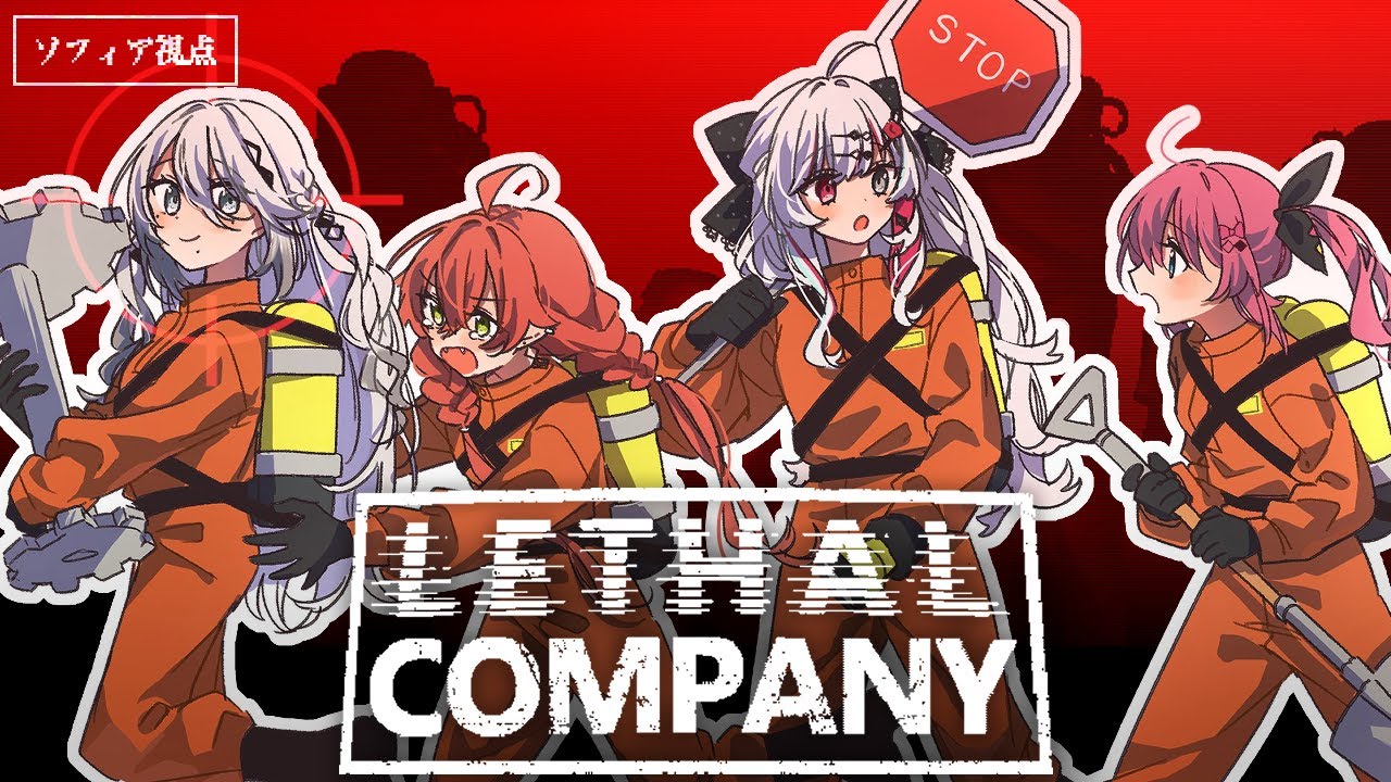 【Lethal Company】石神、倉持、獅子堂、ソフィアで宇宙旅行？！【にじさんじ /ソフィア・ヴァレンタイン】