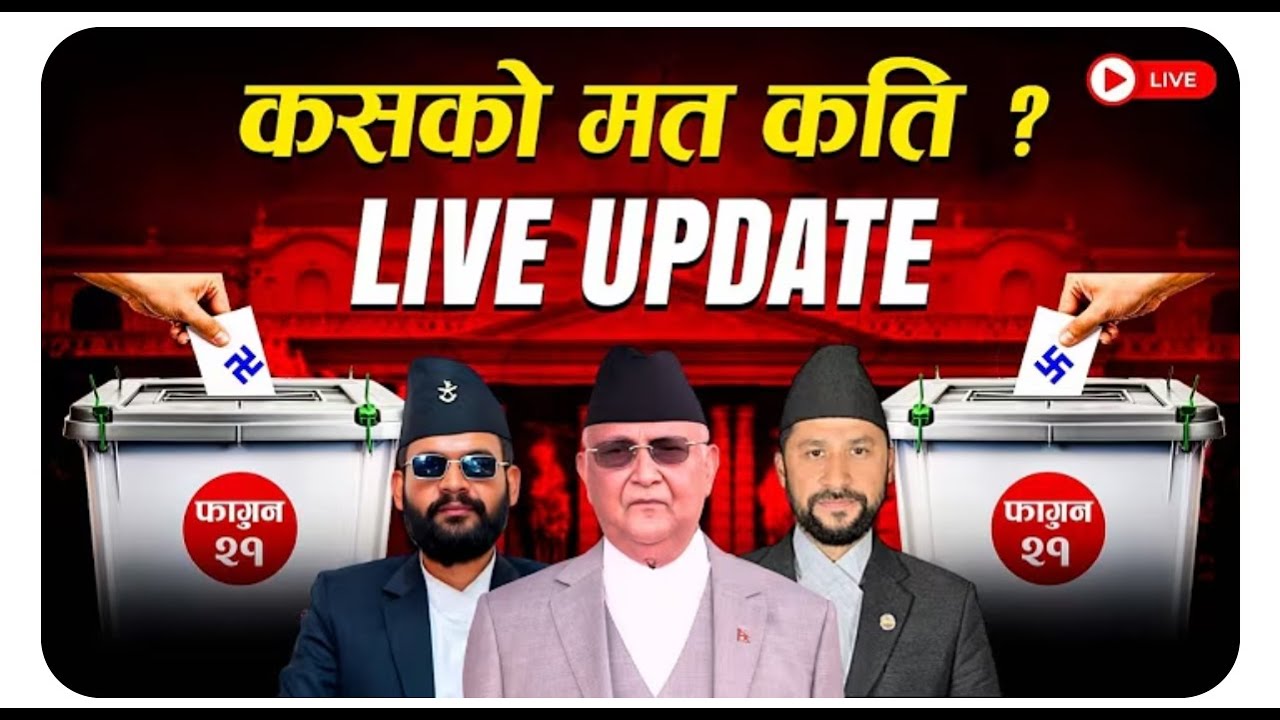 NEPAL ELECTION 2082 | LIVE UPDATE