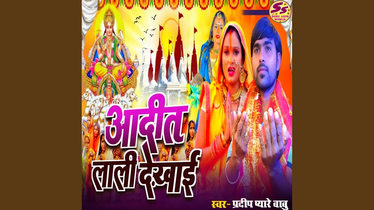 आदित लाली दिखाई