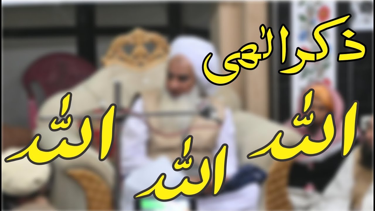 Ziker Allah Allah Allah [ Allah Allah Allah Ziker ] Peer Muhammad Shah Qureshi | Saadat Media