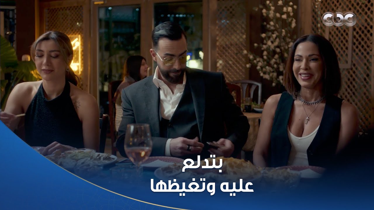 خطيئة أخيرة | وجدان قاعدة بتدلع على جوزها وبتضرب عصفورين بحجر ✊🏻🤣