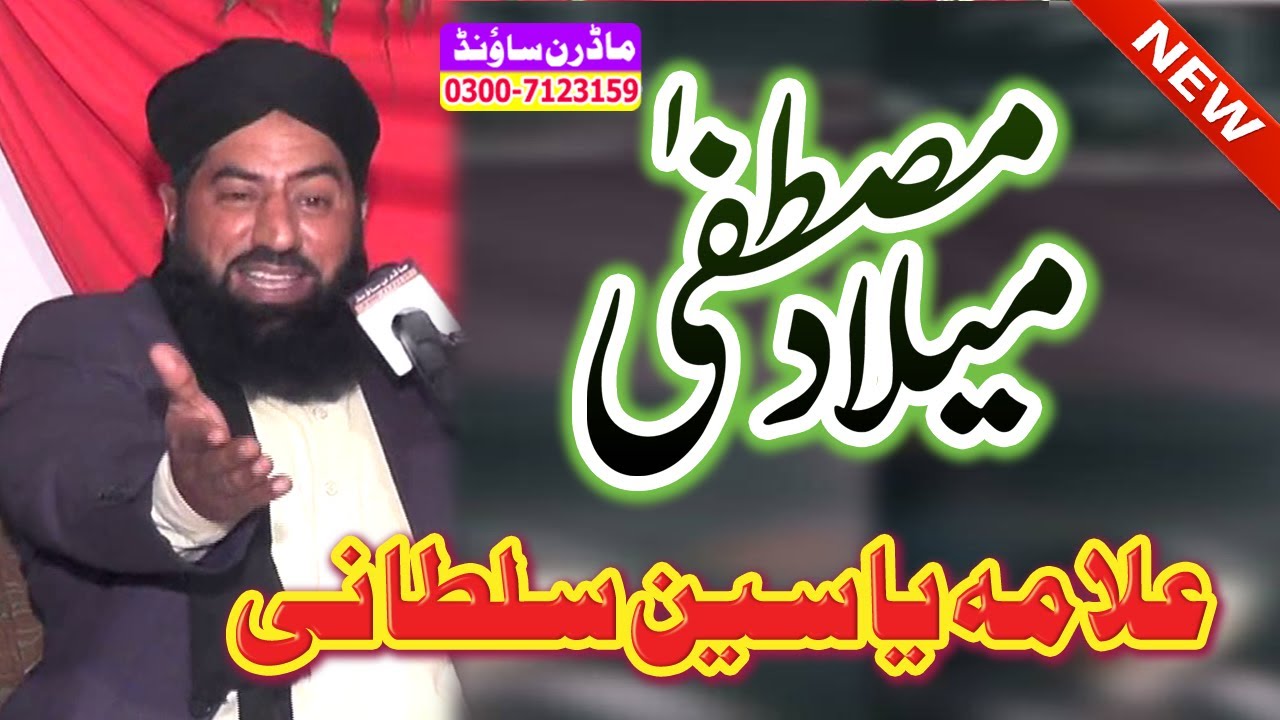 Melad e Mustafa s.a.w. Allama Gulam Yaseen Sultani By Modren Sound Sialkot