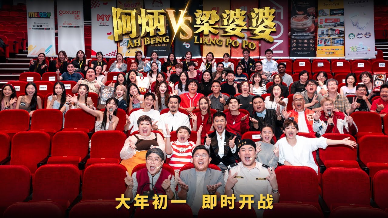 Презентация фильма «А Бин против бабушки Лян»