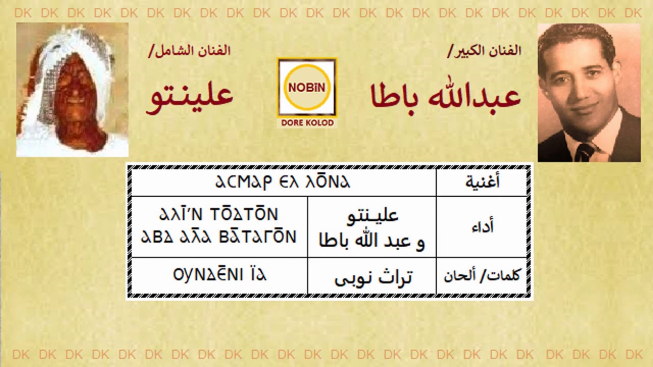 DK172  علينتو و عبدالله باطا - أسمر اللونا