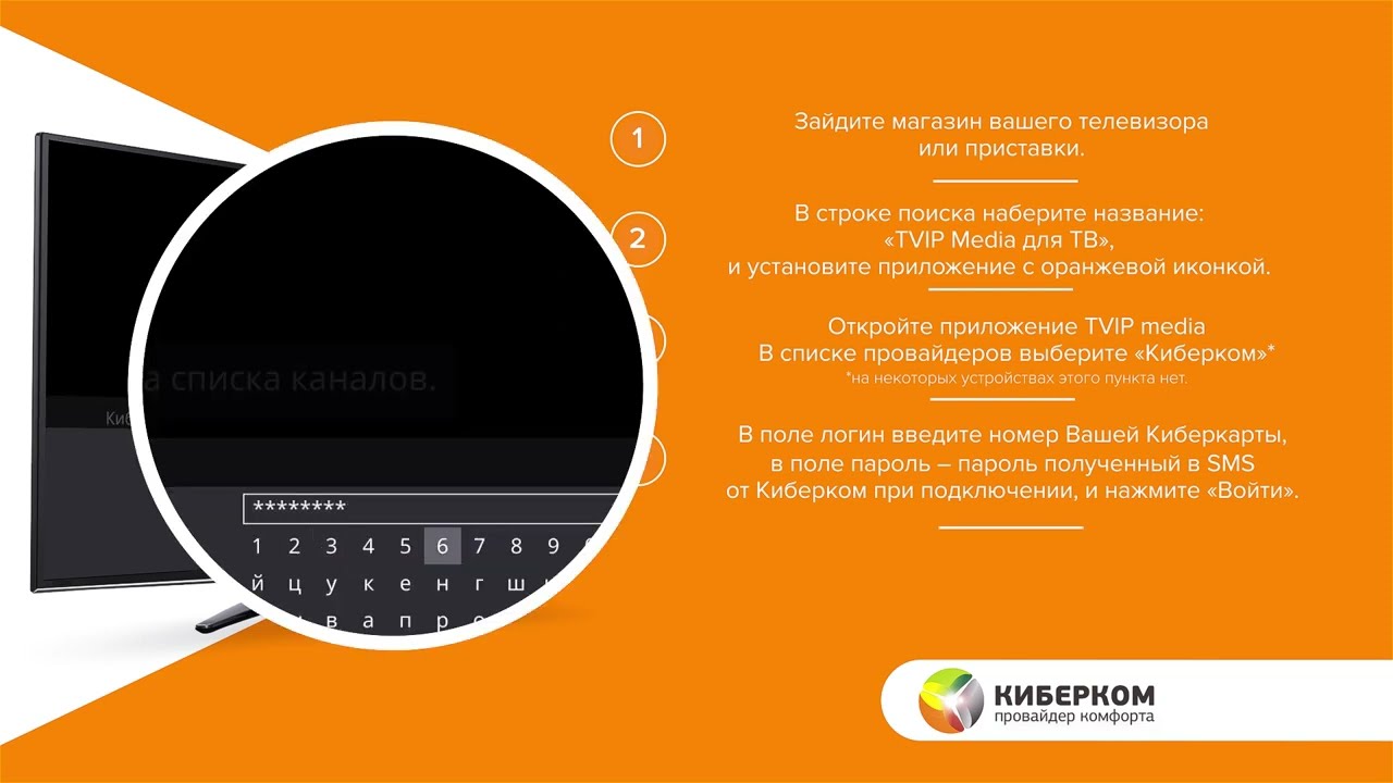 Видеоинструкция - Телевидение на Smart ТВ
