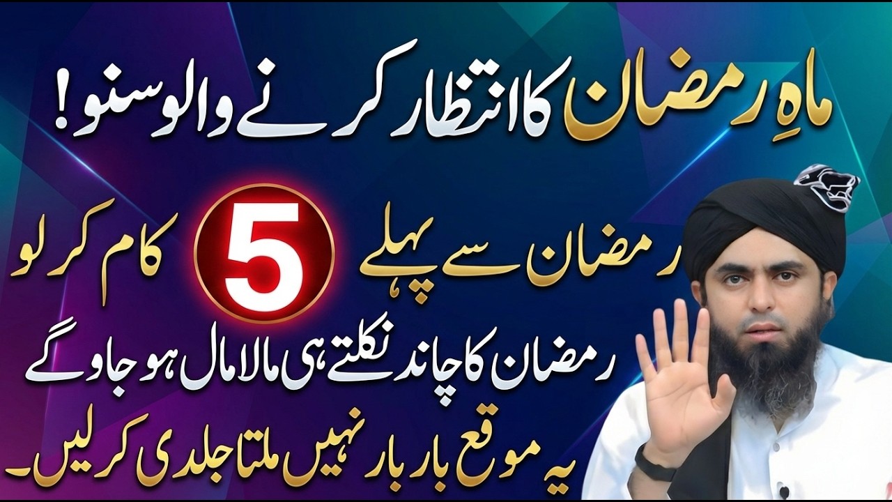 Mahe Ramzan Ka Intizar Karne Walo Suno! Ramzan Se Pehle Ye 5 Kaam Zaroor Kar Lo | Muhammad Ali Mirza