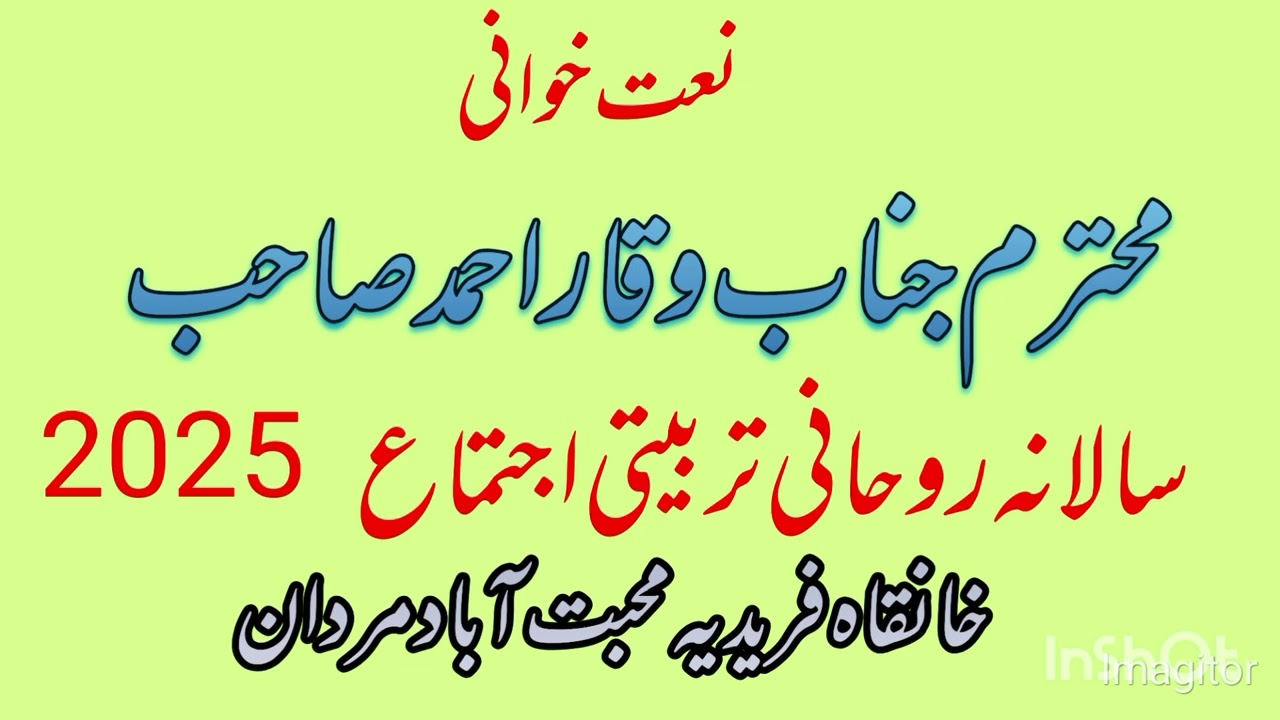 Salana rohani ijtima khanqa e faridiya muhbbat Abad mardan 