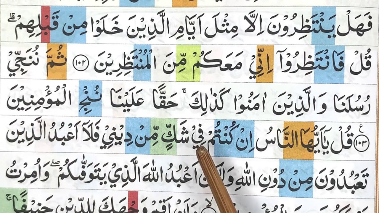 BELAJAR NGAJI QURAN AKHIR SURAH YUNUS 99-109 selesai
