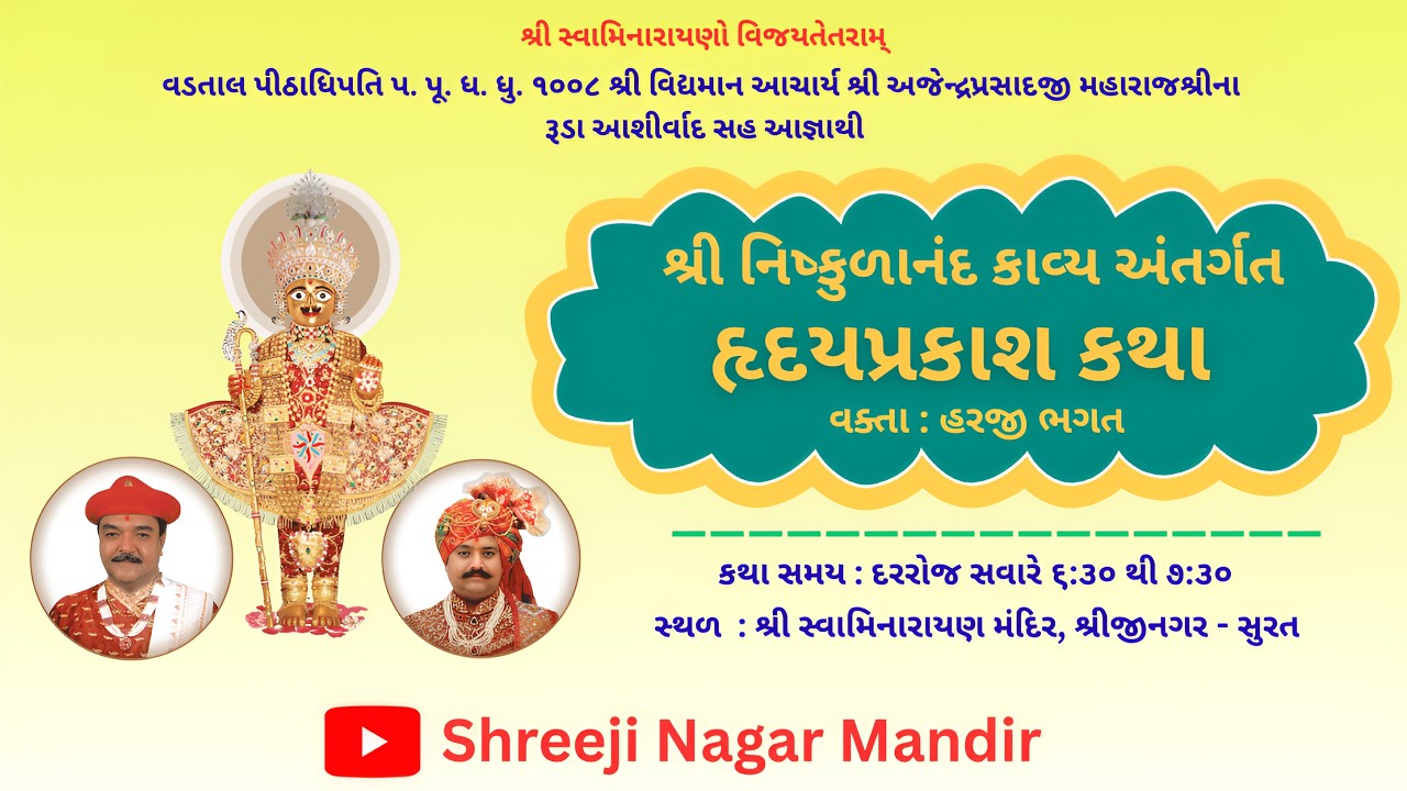 Live || શ્રીનિષ્કુળાનંદ કાવ્ય(હૃદયપ્રકાશ) Day-3 ||20/02/26 ||પ્રસંગ-4 કડી 1 to