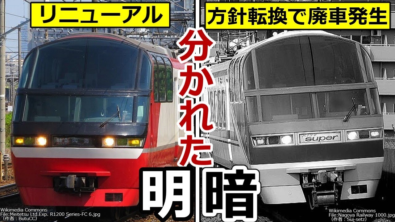 【名/迷列車で行こう】#26ｰ2 ～方針転換で分かれた明暗～名鉄1000系物語【後編】