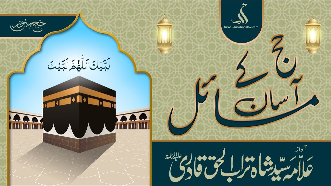 Hajj Ke Aasan Masail | Allama Syed Shah Turab Ul Haq Qadri