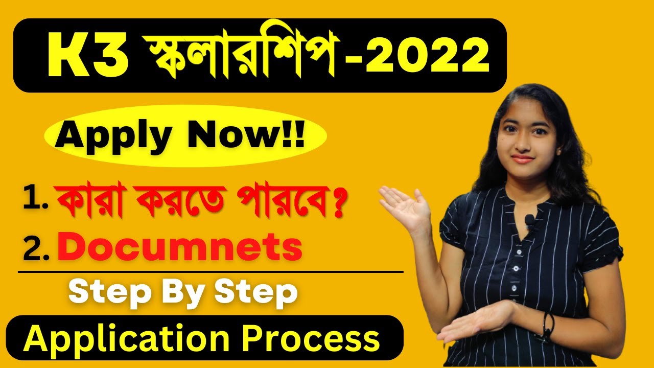 K3 Scholarship 2022 | Step by Step Application Process | How To Apply for k3 scholarship | Documents