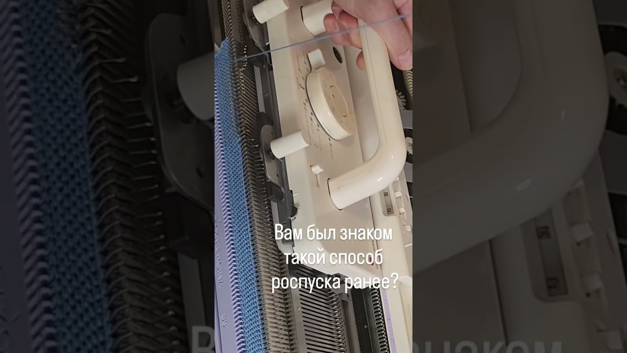 Роспуск полотна с помощью основной каретки на Silver Reed