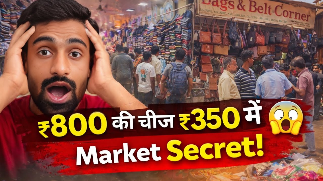 Market ka sabse bada SECRET 😲 | ₹800 → ₹350 😱