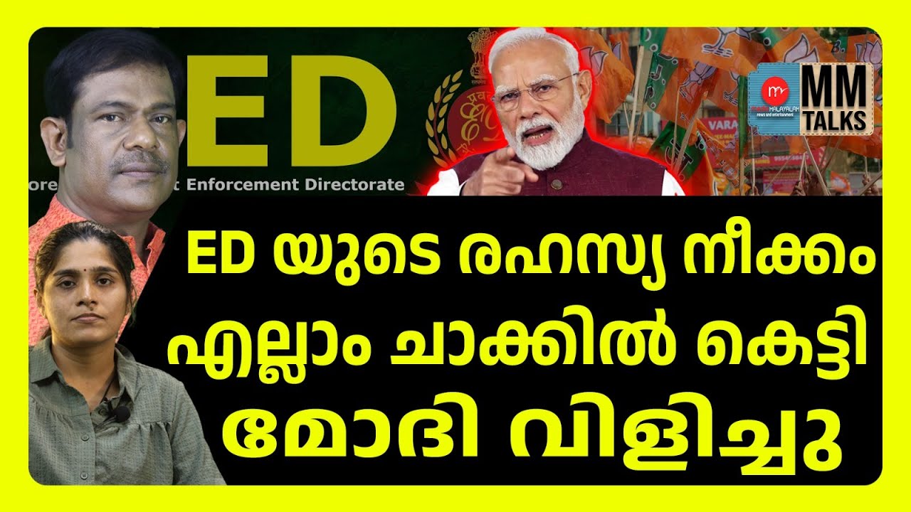 ശബരിമലയിൽ BJP യുടെ ഗൂഡാലോചന പുറത്ത് ! | MM TALKS | SABARIMALA IN BJP | MEDIA MALAYALAM