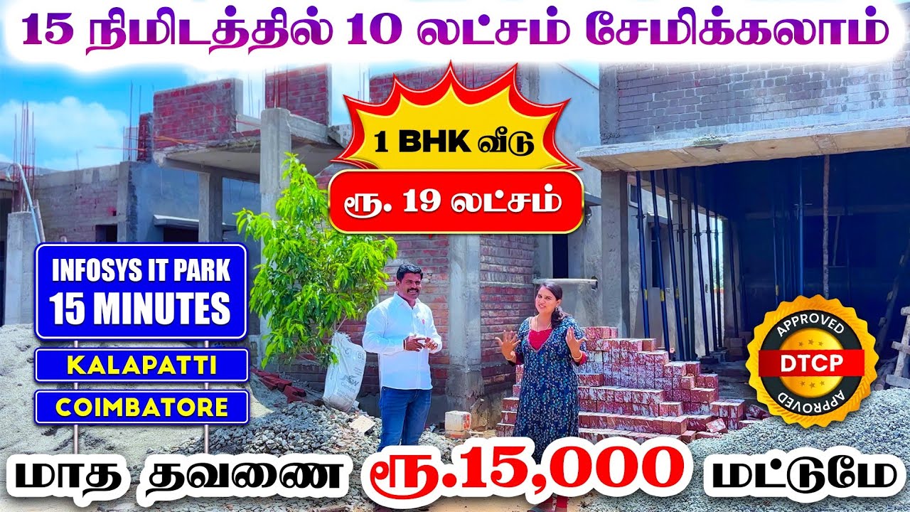 🤩 Down Payment Rs.1 Lakh 🏡 EMI Rs.15,000 Land for sale in Coimbatore l Lotus Town Coimbatore