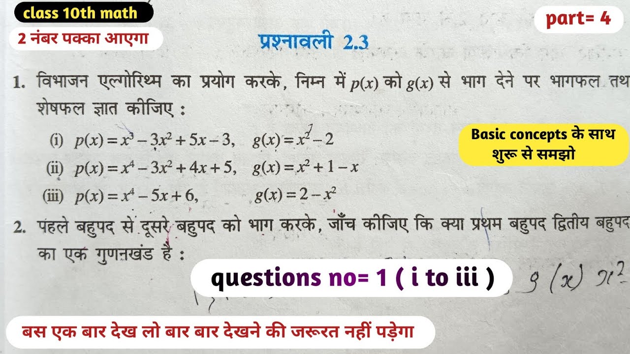 Class 10th math ncert prashnawali 2.3 questions no 1 all solution in hindi। Math class10th chapter 2