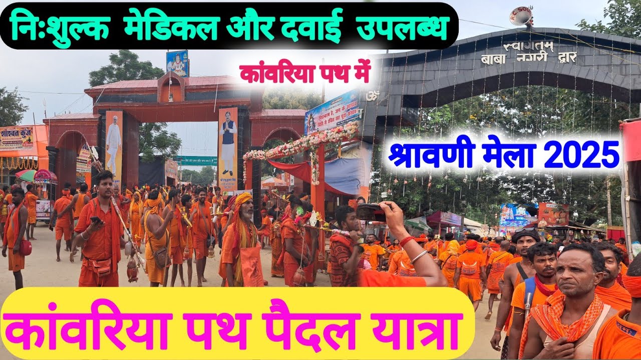 sultanganj baba dham yatra|sultanganj baba dham yatra|devghar yatra 2025