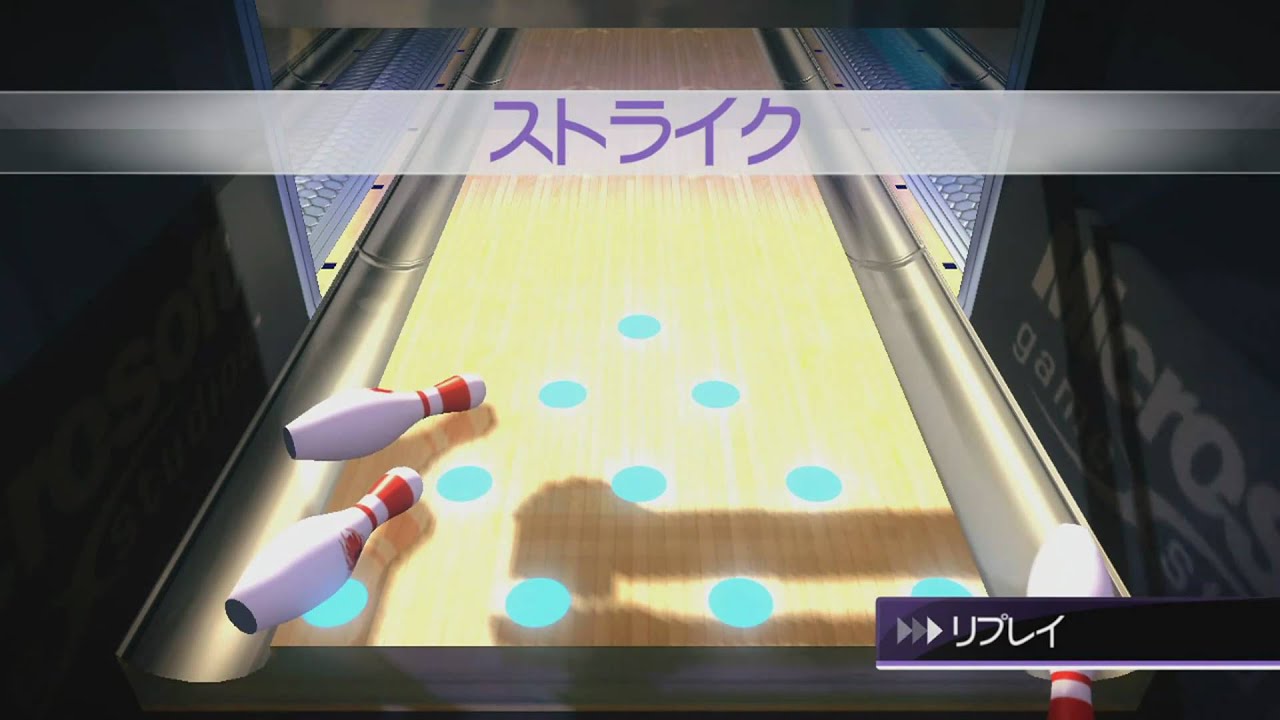 Kinect スポーツ ボウリング Perfect score 300!