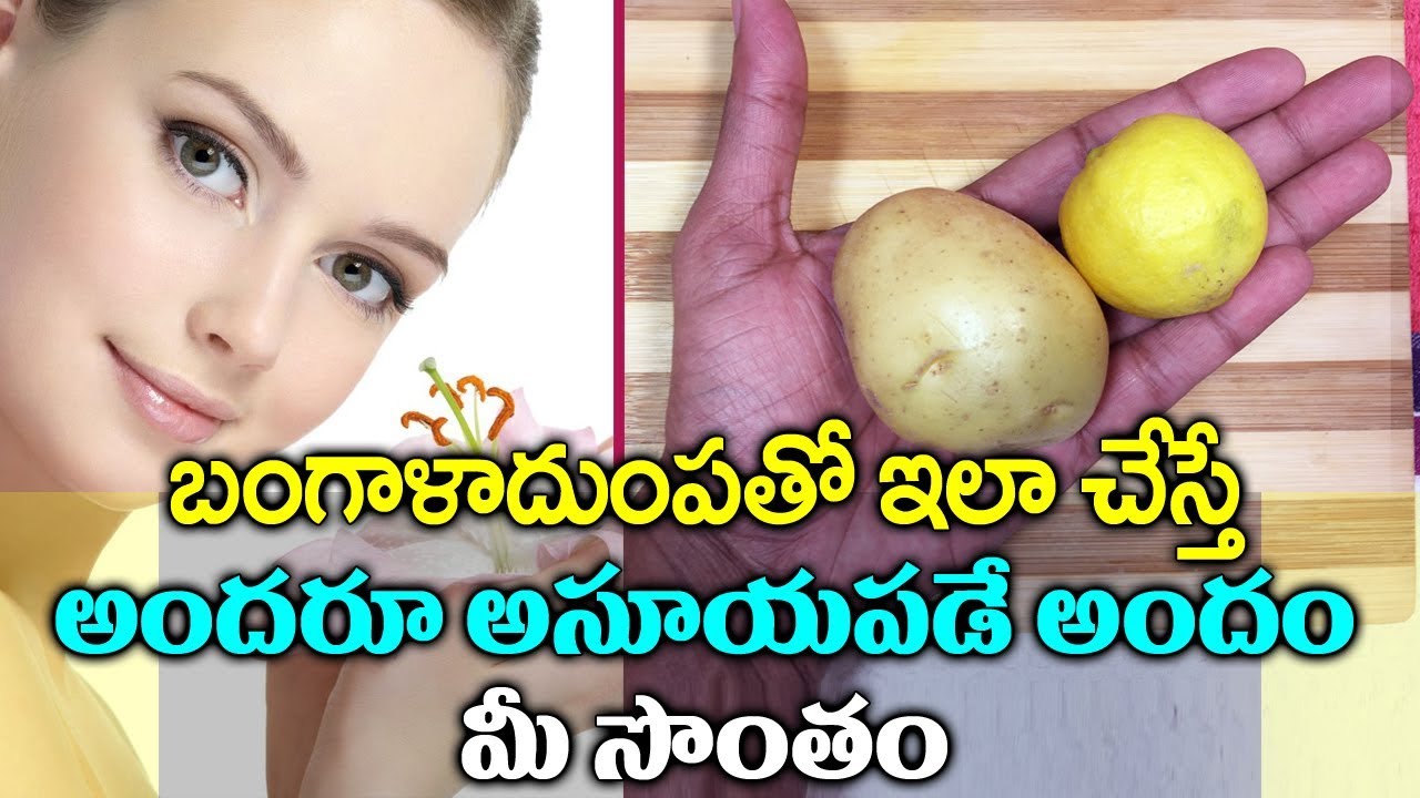 ఈ రెండు కలిపి రాసుకుంటే.. I Face Glow Tips in Telugu I Health Tips in Telugu I Everything in Telugu