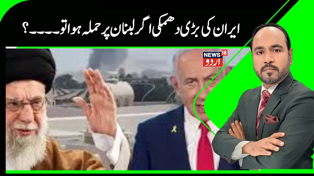Iran Vs Israel War | ایران لبنان کے حملوں سے بوکھلایا اسرائیل ؟ | Lebanon | Tel Aviv | Tehran |N18G