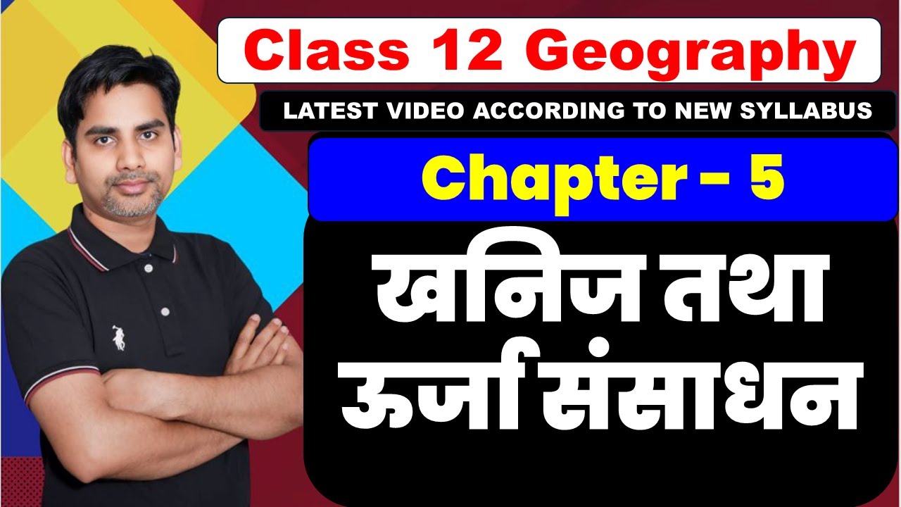 Chapter 5 खनिज तथा ऊर्जा संसाधन class12 geography book 2 | Khanij tatha urja sansadhan 2024-25