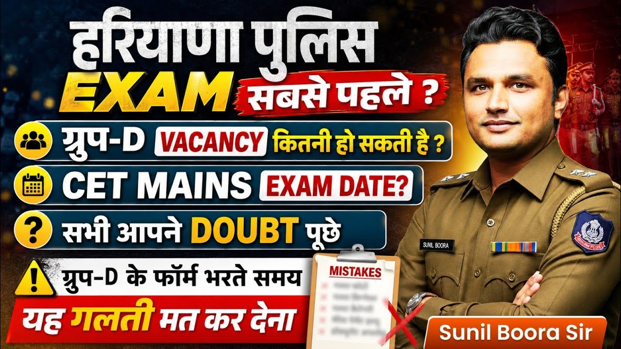 HARYANA GROUP D 2026 HARYANA POLICE 🚨 CONSTABLE 2026 CET MAINS EXAM DATE # HSSC # CET#