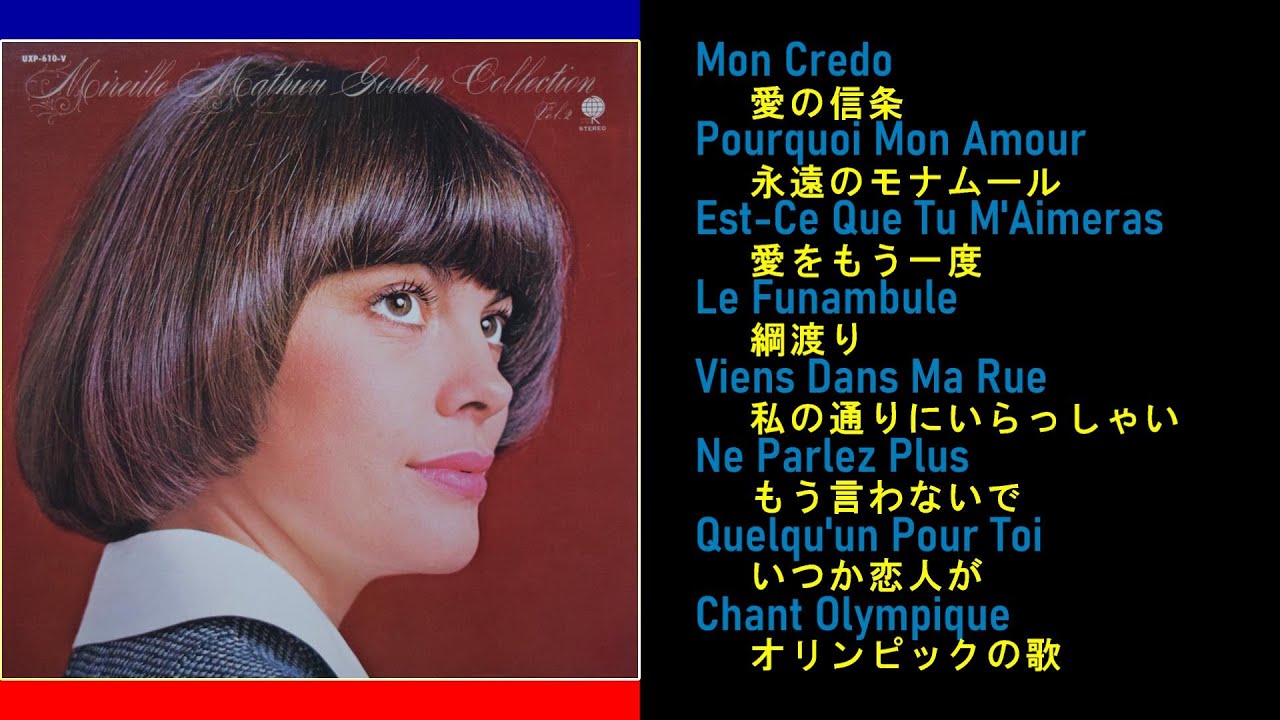 Mireille Mathieu（Golden Collection Vol. 2）Side-A