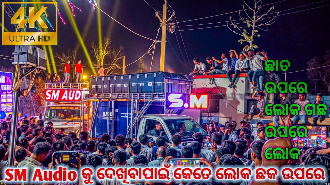 Dj SM Audio କୁ ଦେଖିବାକୁ ଛାତ ଉପରେ ଲୋକ ଗଛ ଉପରେ ଲୋକ
