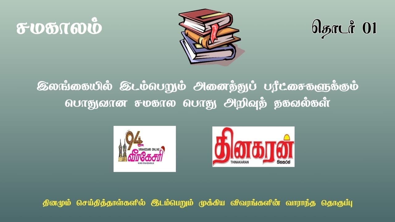 Current Affairs | For All Competitive Exams | Video 01 