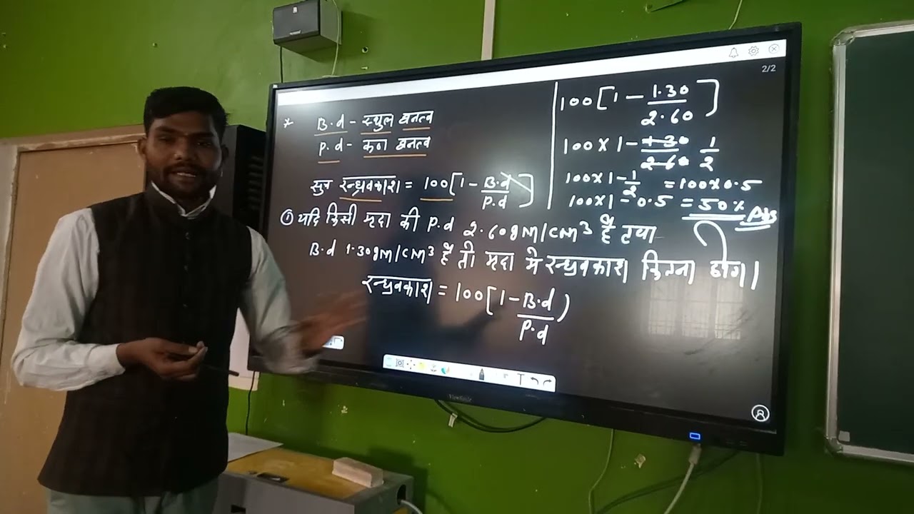 मृदा में रंध्रावकाश (Soil Porosity) ,B.D/P.D By. श्री राम सर 