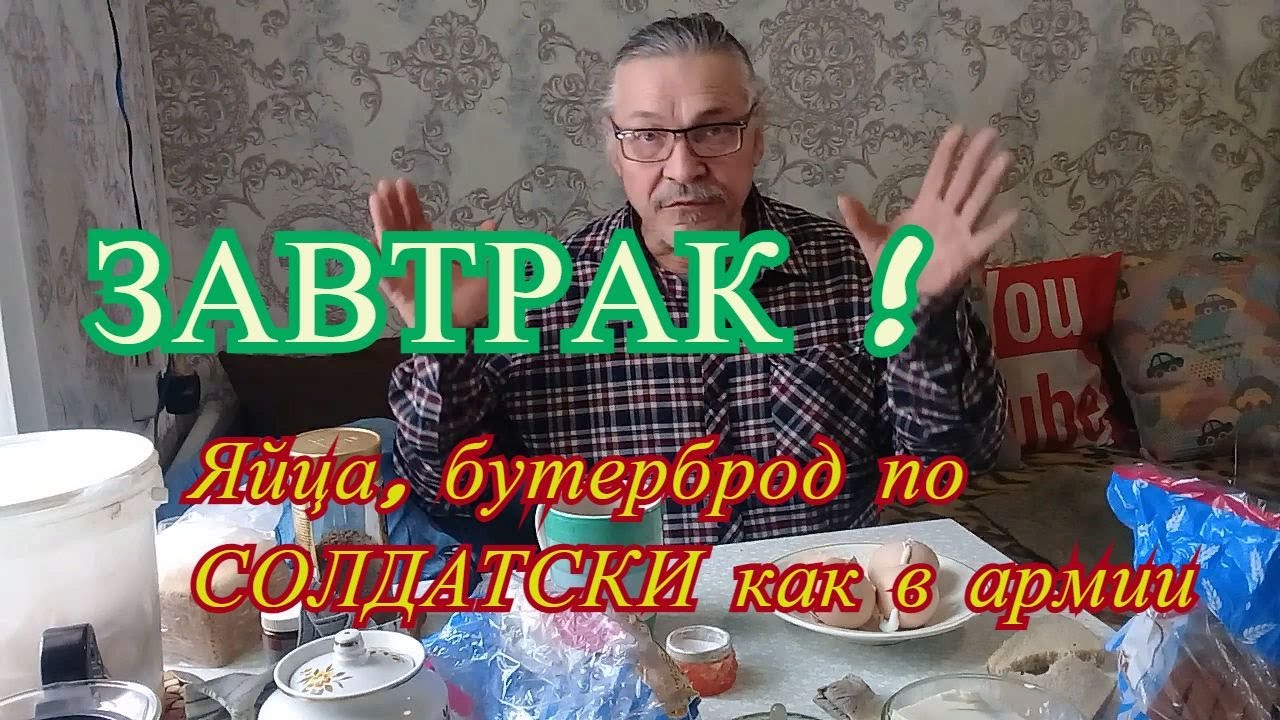 ЗАВТРАК. Сварил яйца, кушаю бутерброд 