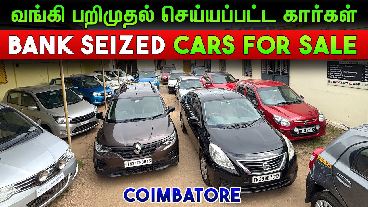 🚘Used cars in Coimbatore | 🚙 Bank seized usedcars for sale | Top Gear Cars Coimbatore