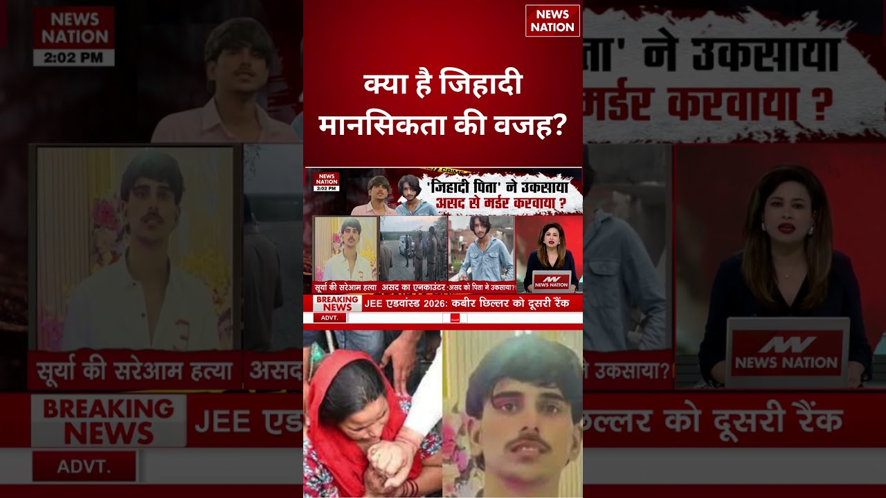 Ghaziabad Surya Murder Case: क्या है जिहादी मानसिकता की वजह?| Crime News | UP