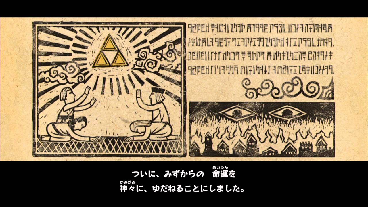 ゼルダの伝説 風のタクトHD オープニング