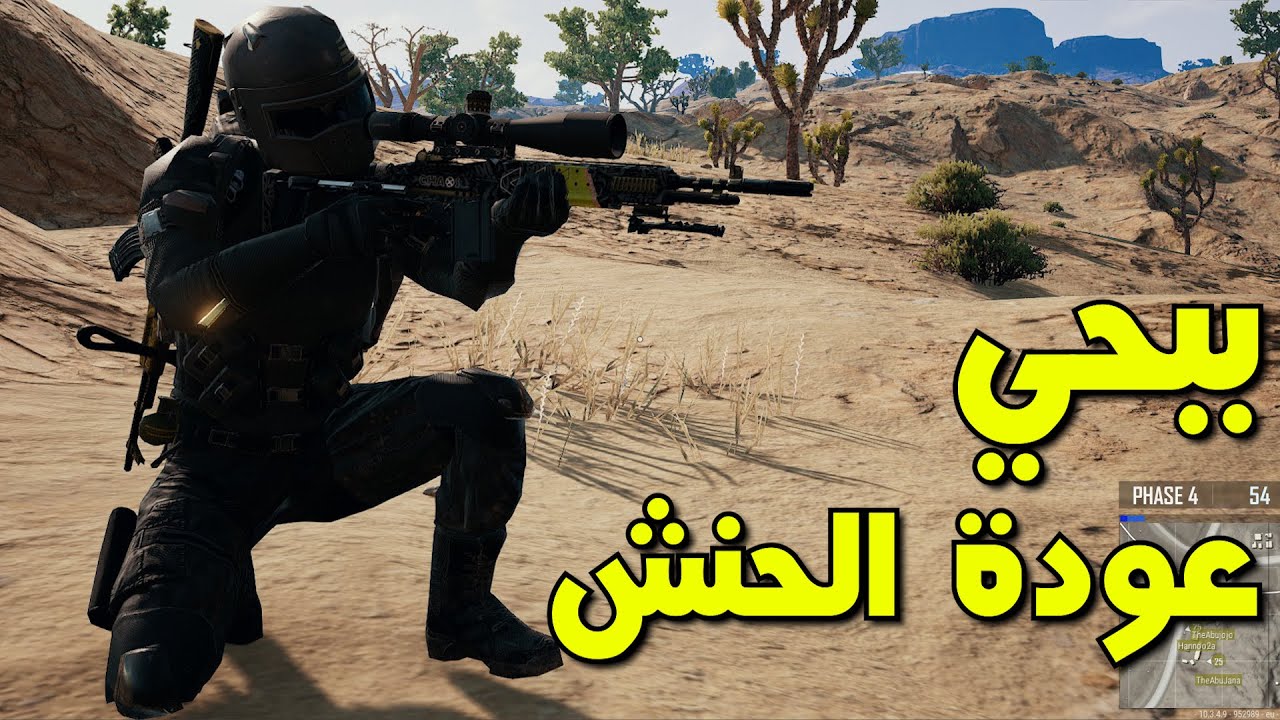 ببجي: عودة الحنش - كيوب || PUBG