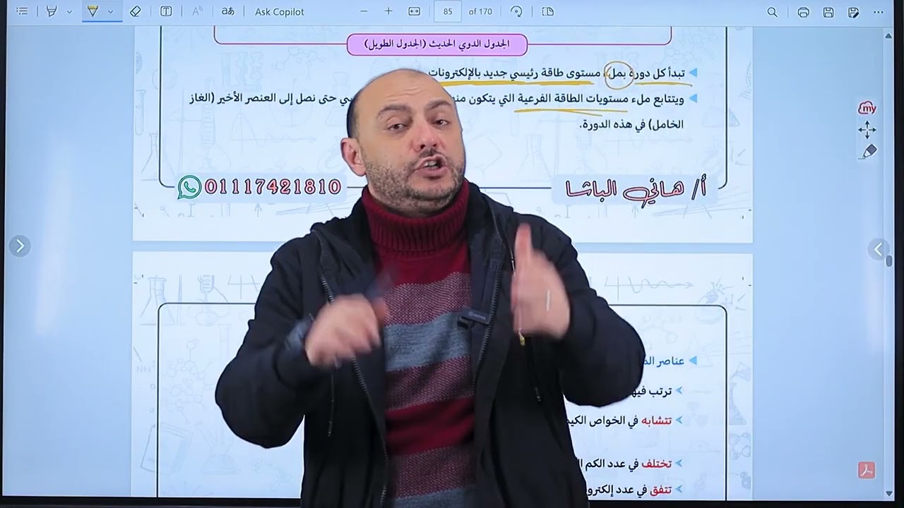 المحاضرة الخامسة كيمياء تانية ثانوي الباب الثاني الدرس الاول  الجدول الدوري الحديث