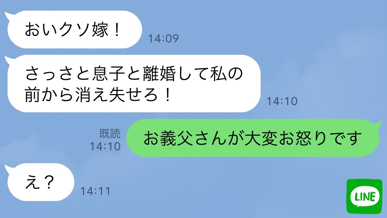【LINE】義父が1人で我が家へ来た時ちょうど嫁いびり義母からLINEが…義父が私のスマホを見た瞬間、義母「クソ嫁〜」いつも通り暴言を吐き出した。それを読んだ義父が大激怒w【スカッとする話】【修羅場】
