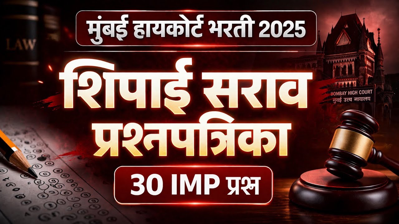 High Court Shipai Bharti Question Paper | High Court Peon Exam Question Paper | High Court Peon