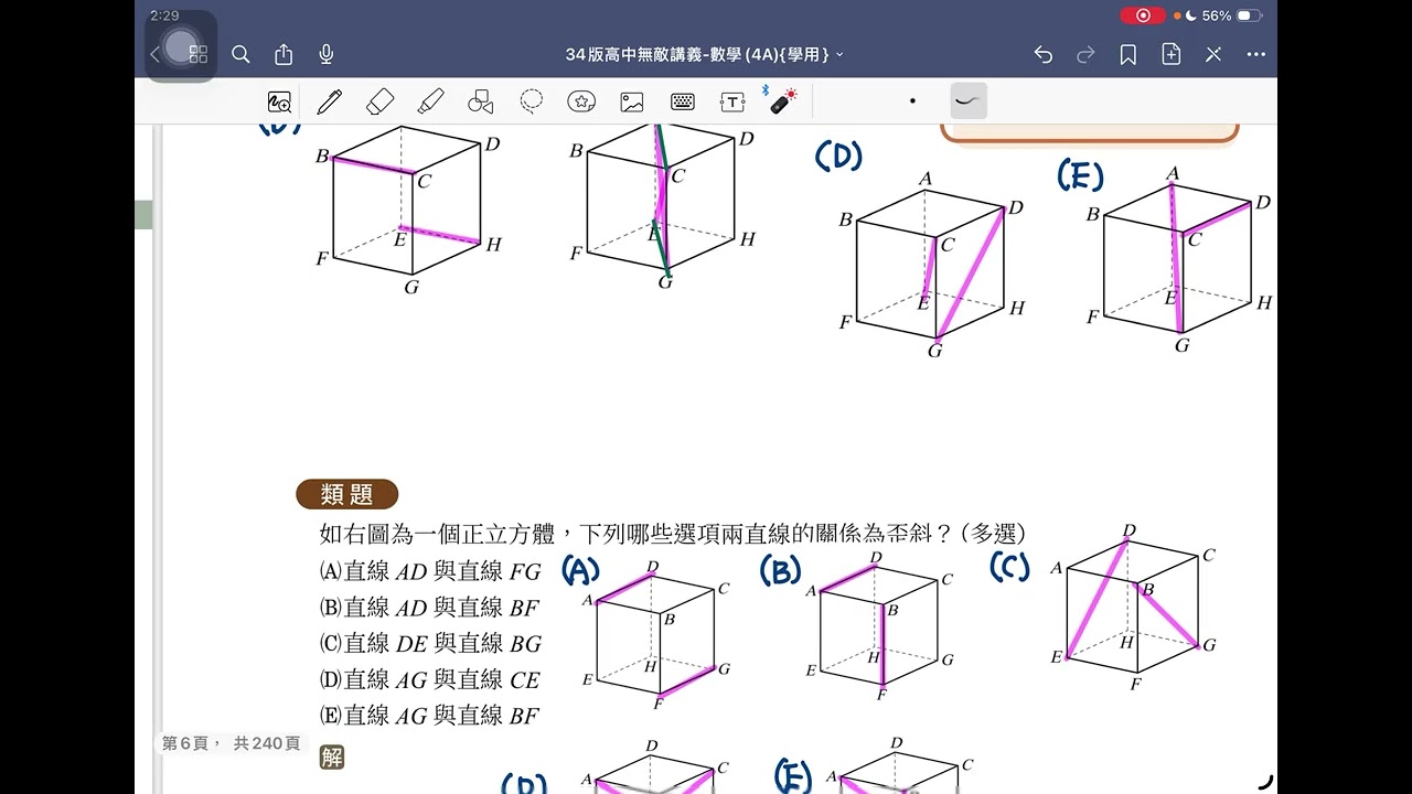 翰林第4A冊_1-1_空間概念_無敵講義例01～06