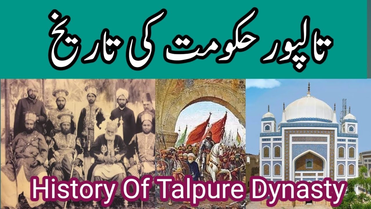 Talpur Dynasty Tareek, Talpur Baloch Tribes dynasty Tareekh, History Of Talpure Tribe Qom or Qabail