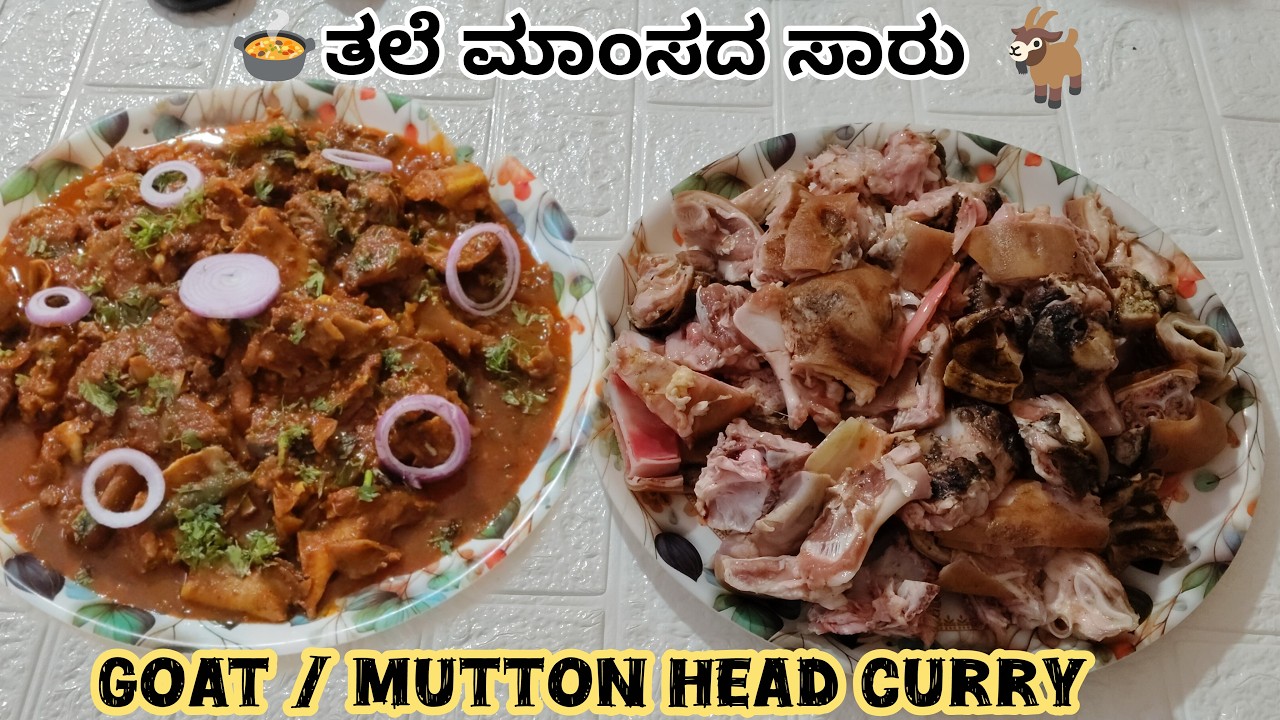 🪷Goat / Mutton Head Curry  | ತಲೆ ಮಾಂಸದ ಸಾರು | Tale Mamsa saaru