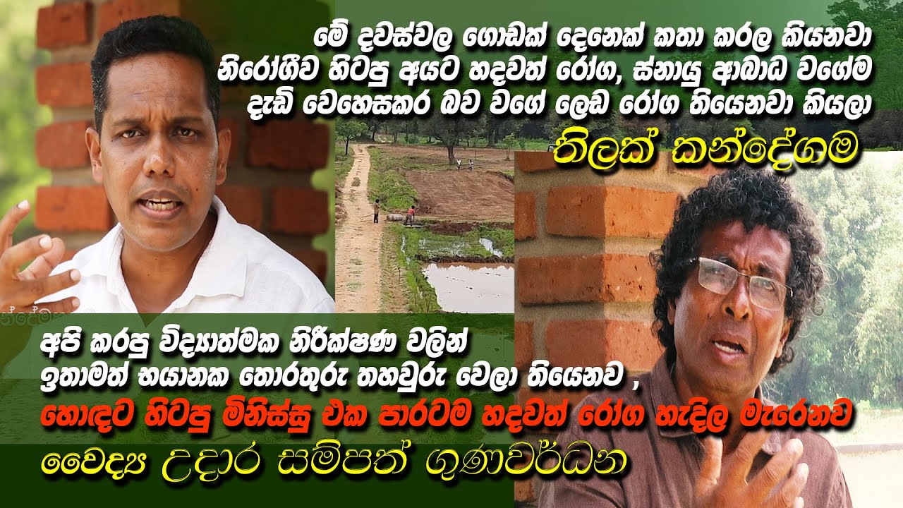 කරාපිටියේ  කරල සැදු වෛද්‍ය උදාර සම්පත් ගුණවර්ධන විසින් සැදු නව කරල මොකක් ද?