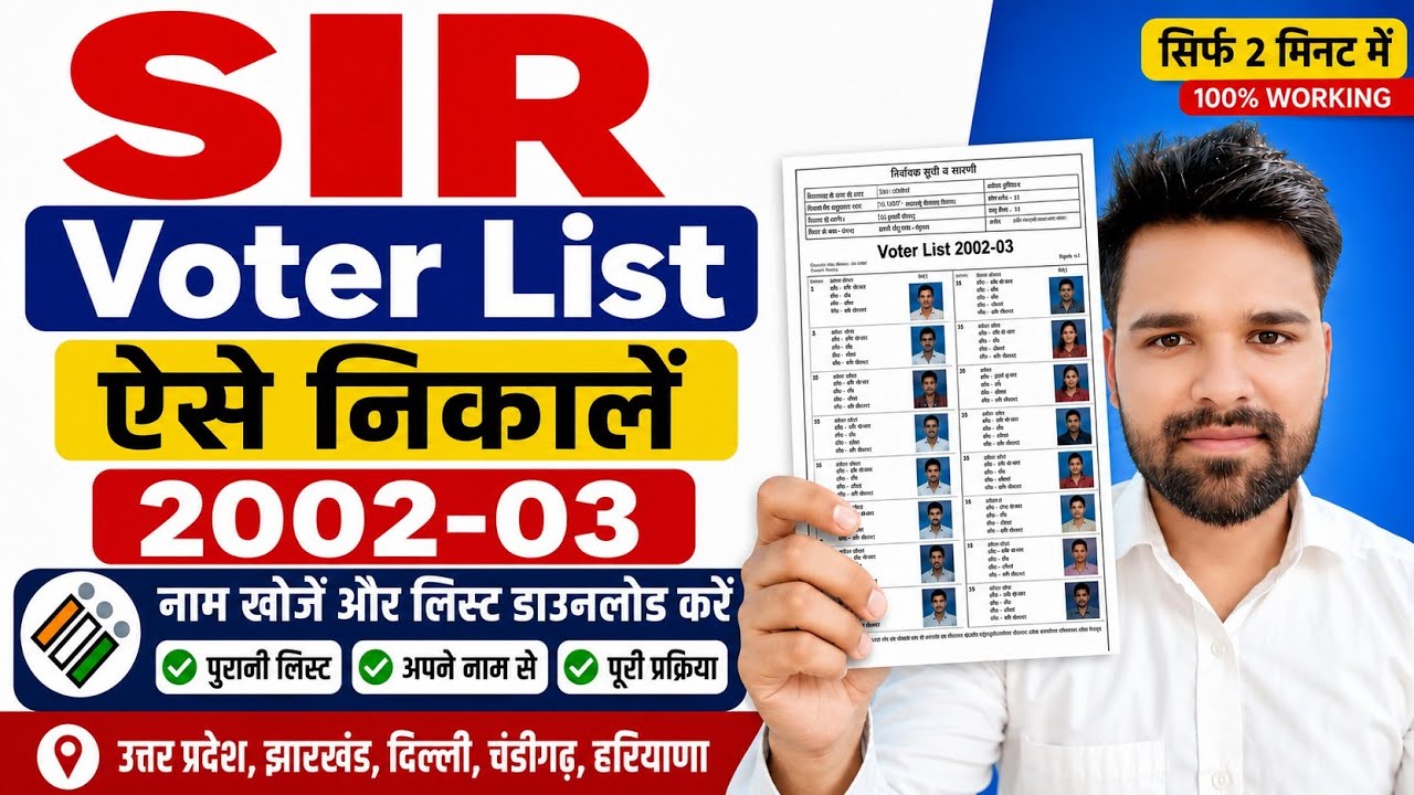 2002-2003 Voter List Download | Old Voter List Kaise Nikale | Electoral Roll PDF Download | SIR 2026