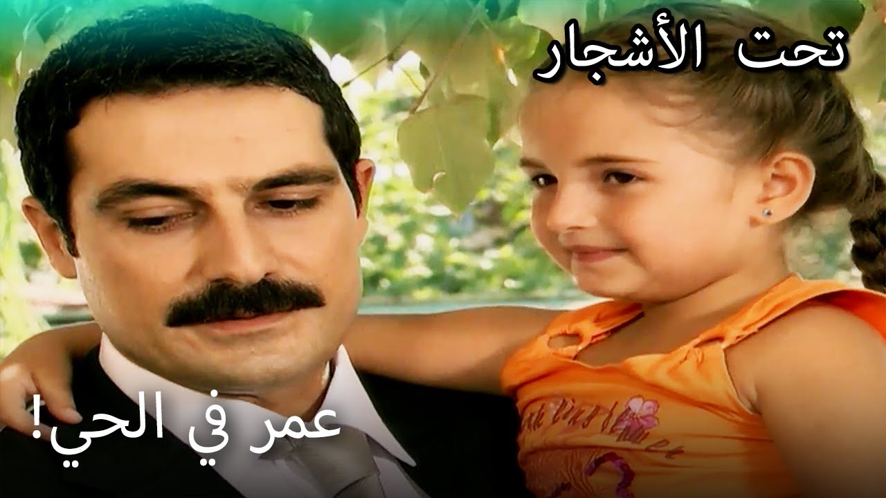 التقى عمر ويلماز! - القسم الخاص تحت الزيزفون