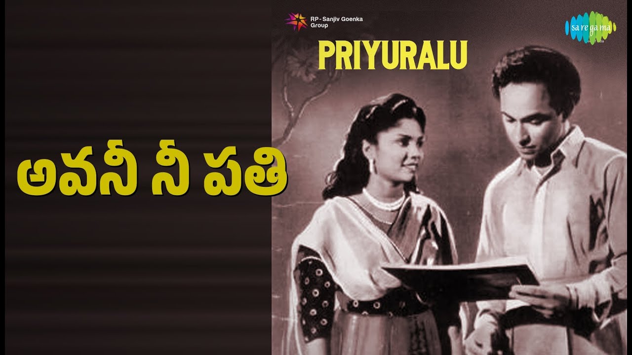 అవనీ నీ పతి | Priyuralu | Ghantasala Songs | K. Jaggaiah | Lakshmikantha | Krishna Kumari