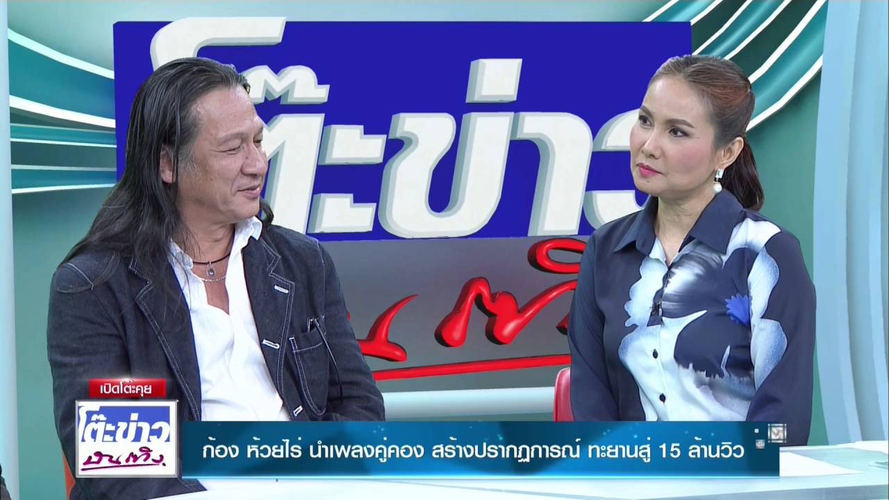 โต๊ะข่าวบันเทิง 04 10 59 Talk ก้อง ห้วยไร่ อ๊อฟ พงษ์พัฒน์ กระแสนาคี
