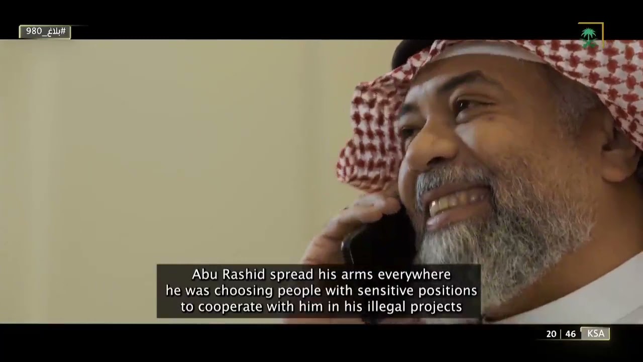 #بلاغ_980 | مظاهر استغلال النفوذ بقضية أبو راشد في الأجهزة الحكومية الحساسة.